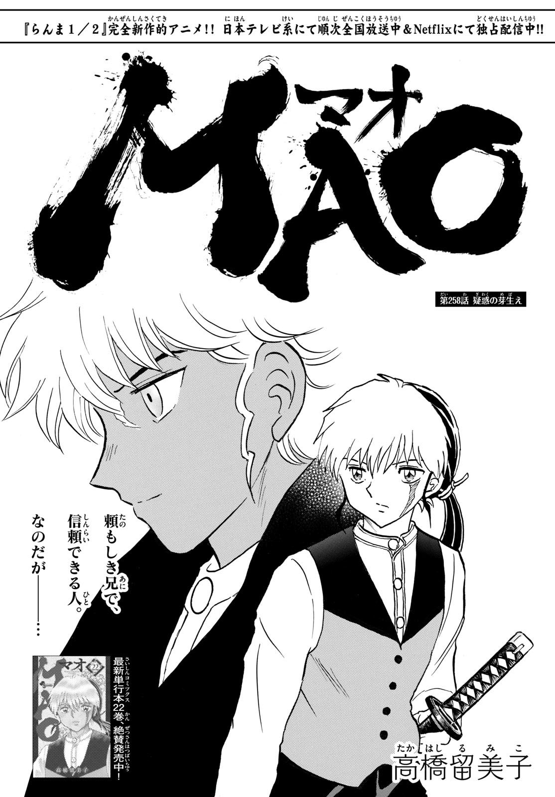 MAO - Chapter 258 - Page 1