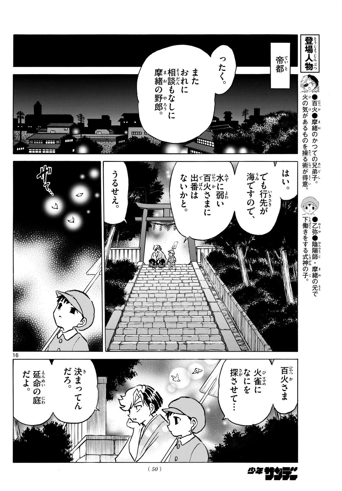 MAO - Chapter 258 - Page 16