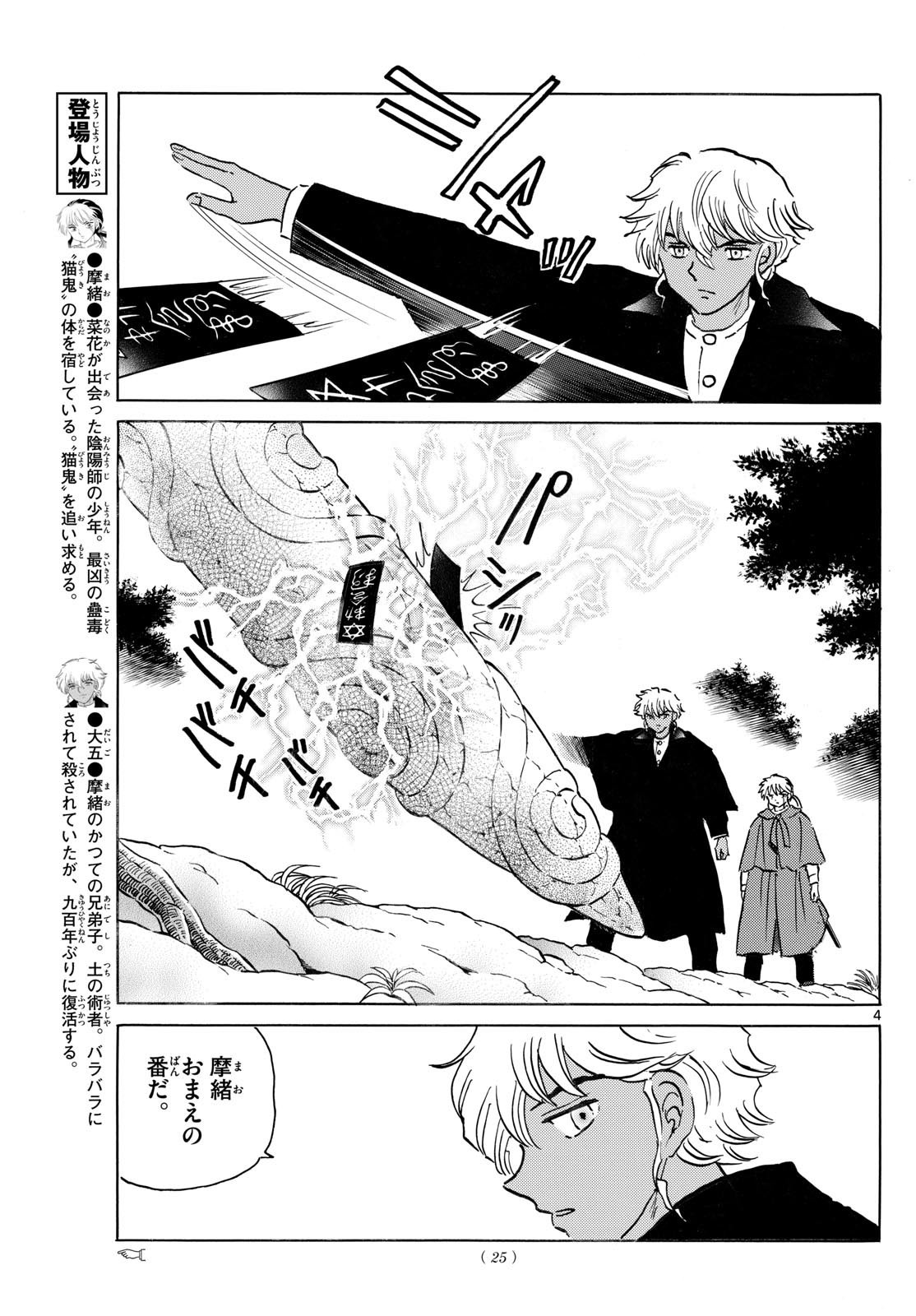 MAO - Chapter 263 - Page 4