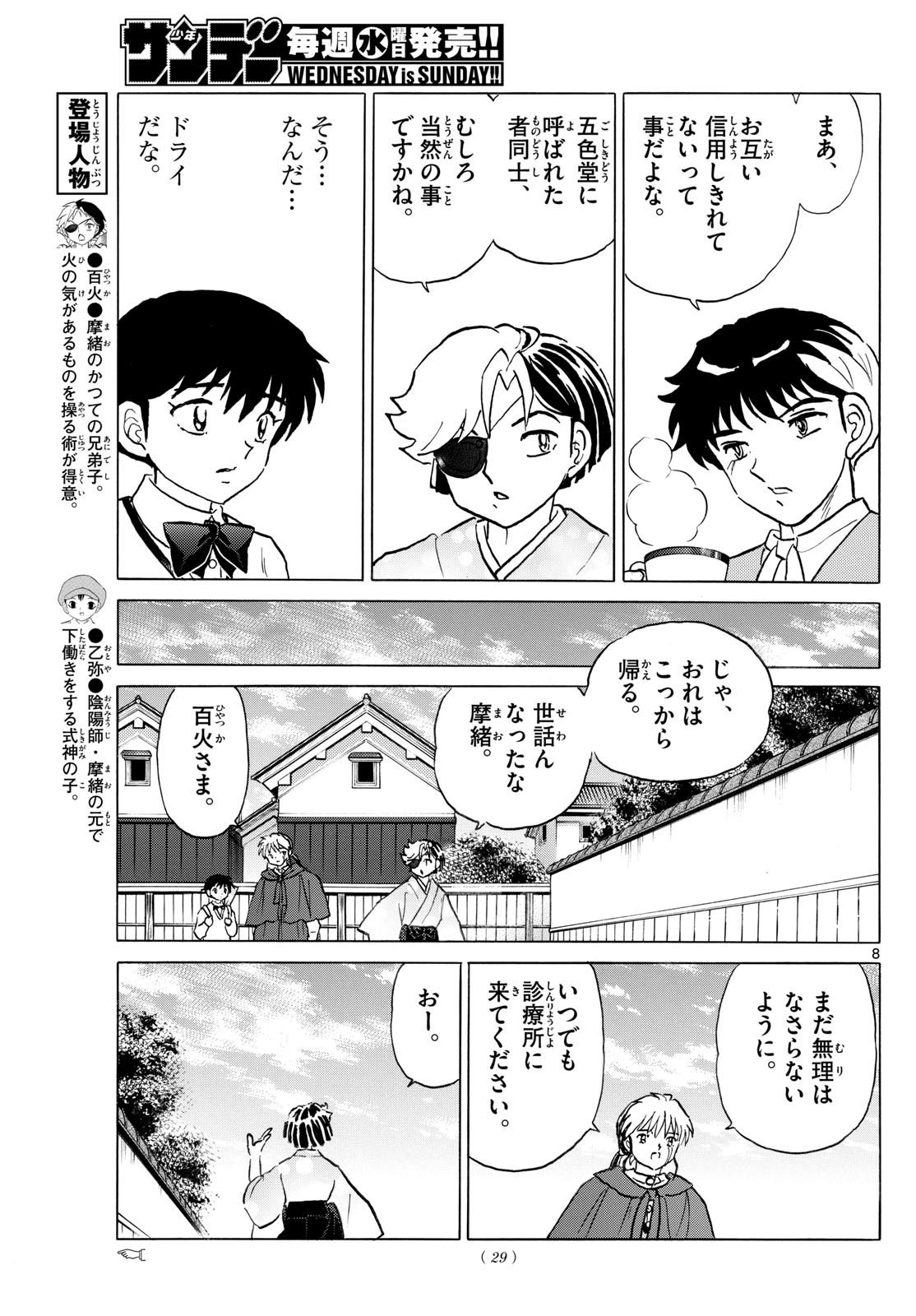 MAO - Chapter 263 - Page 8