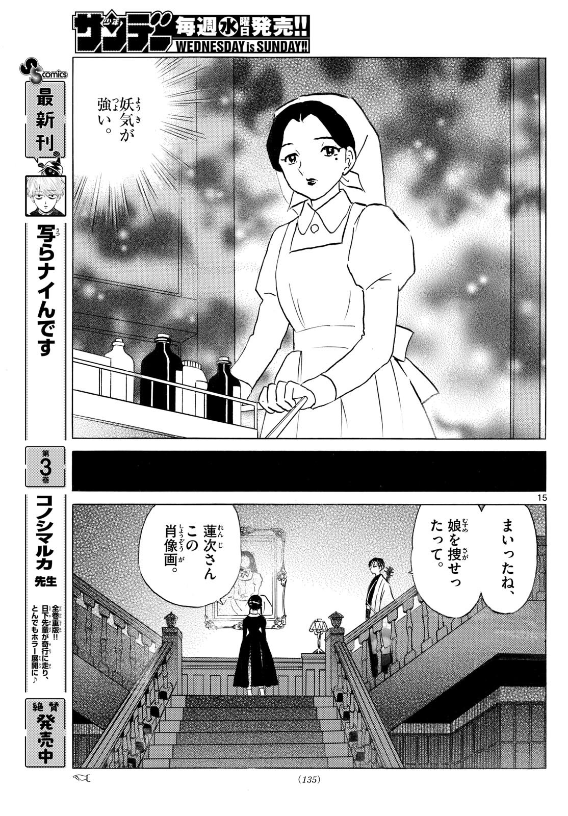 MAO - Chapter 264 - Page 15