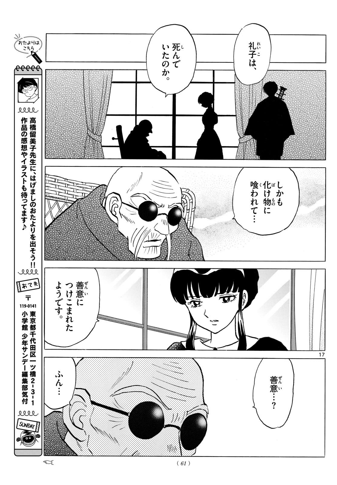 MAO - Chapter 266 - Page 17