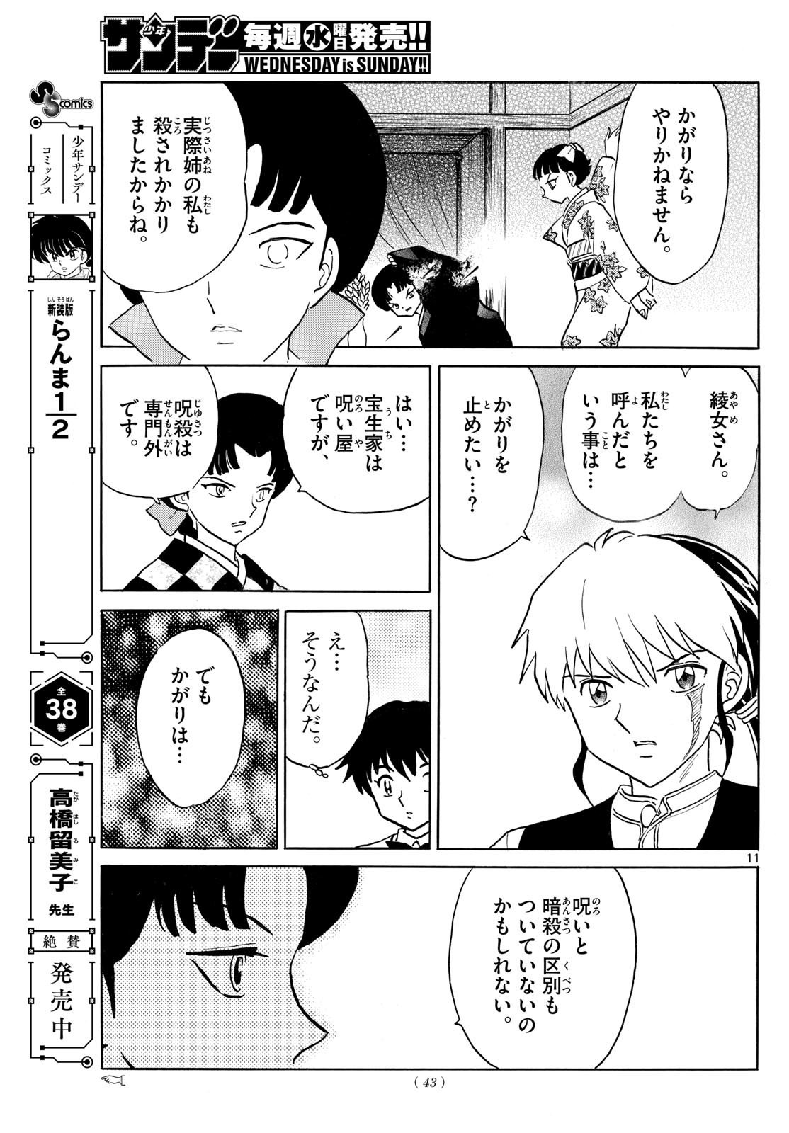 MAO - Chapter 267 - Page 11