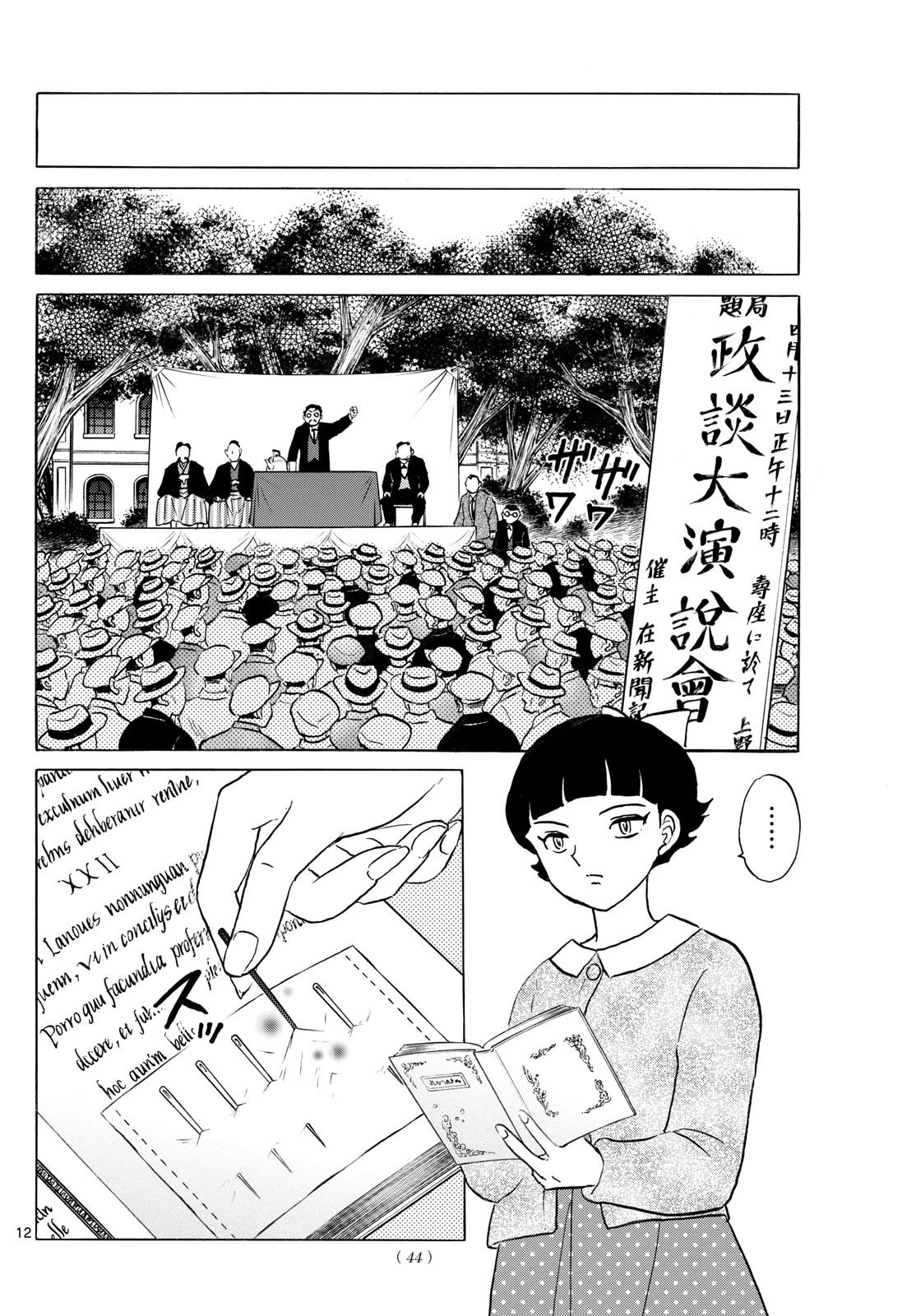 MAO - Chapter 267 - Page 12