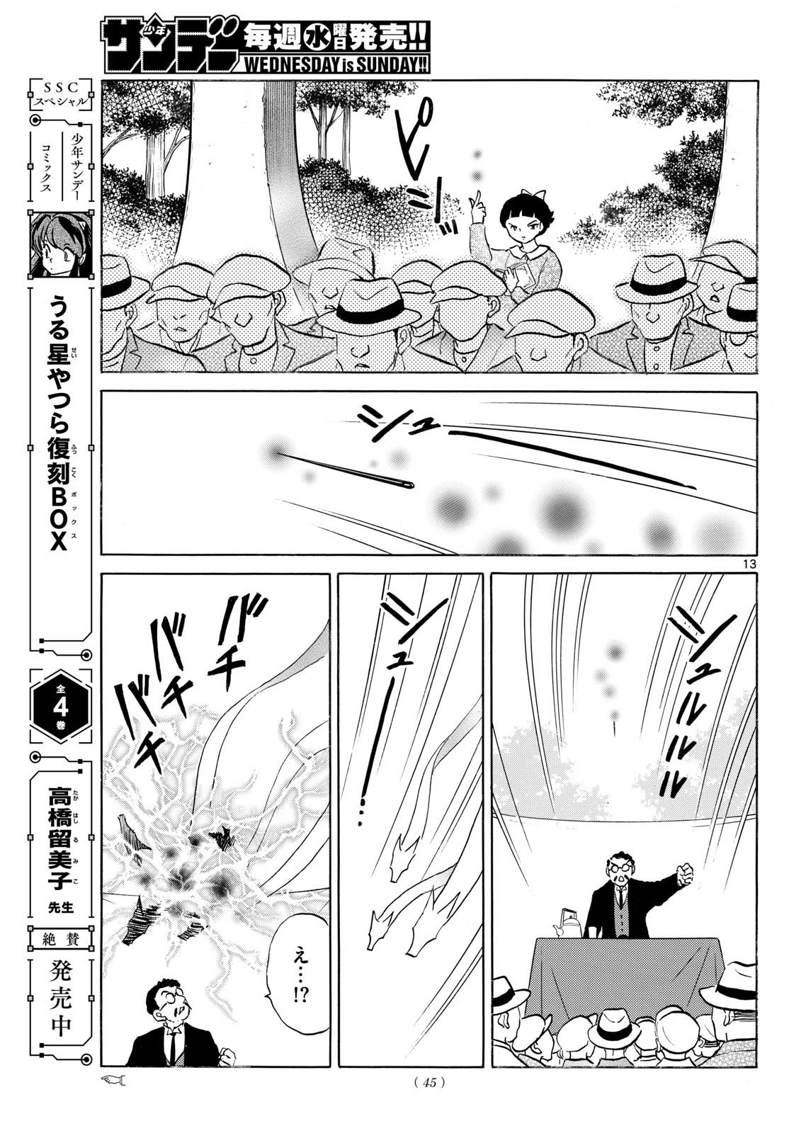 MAO - Chapter 267 - Page 13
