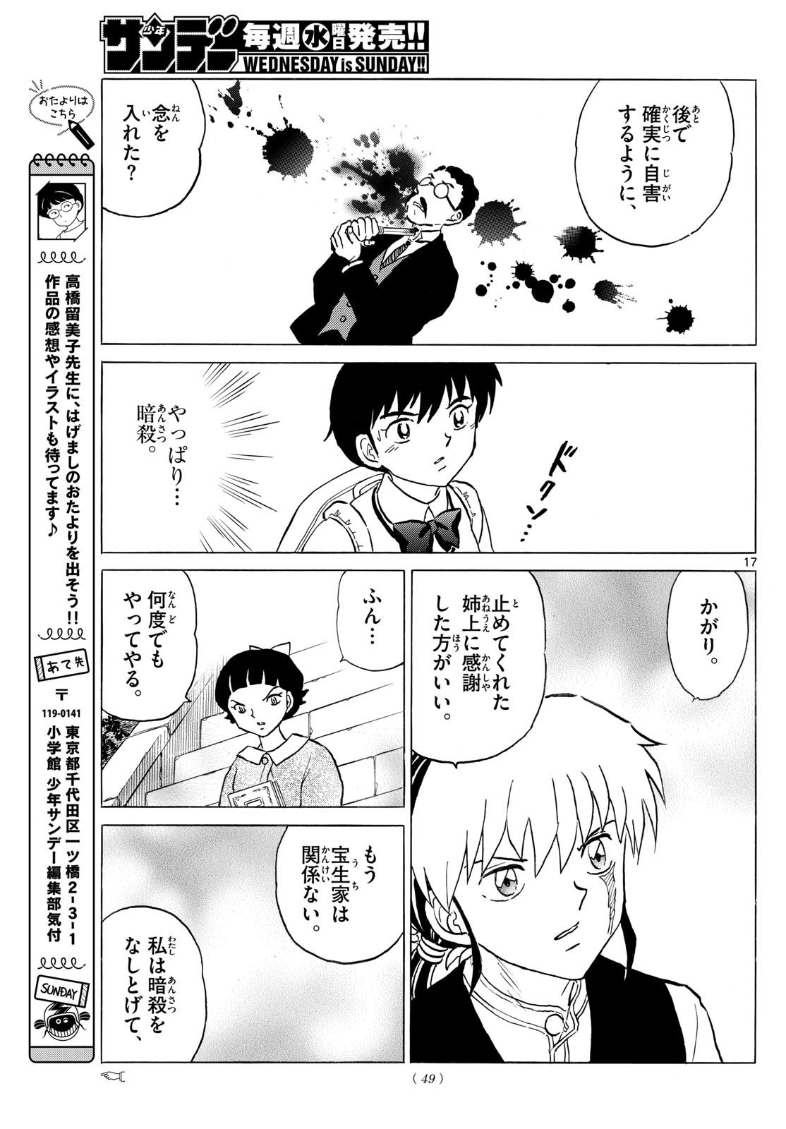 MAO - Chapter 267 - Page 17