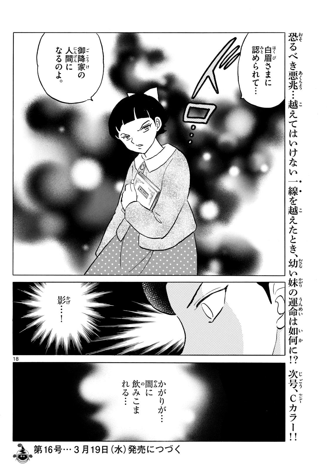 MAO - Chapter 267 - Page 18