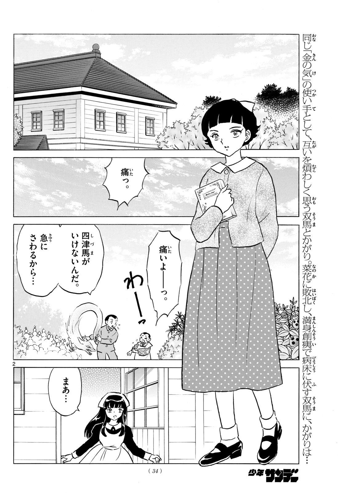 MAO - Chapter 267 - Page 2