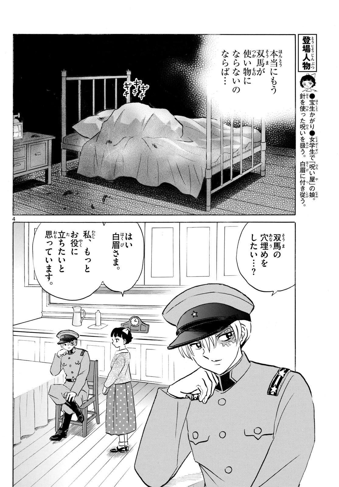 MAO - Chapter 267 - Page 4