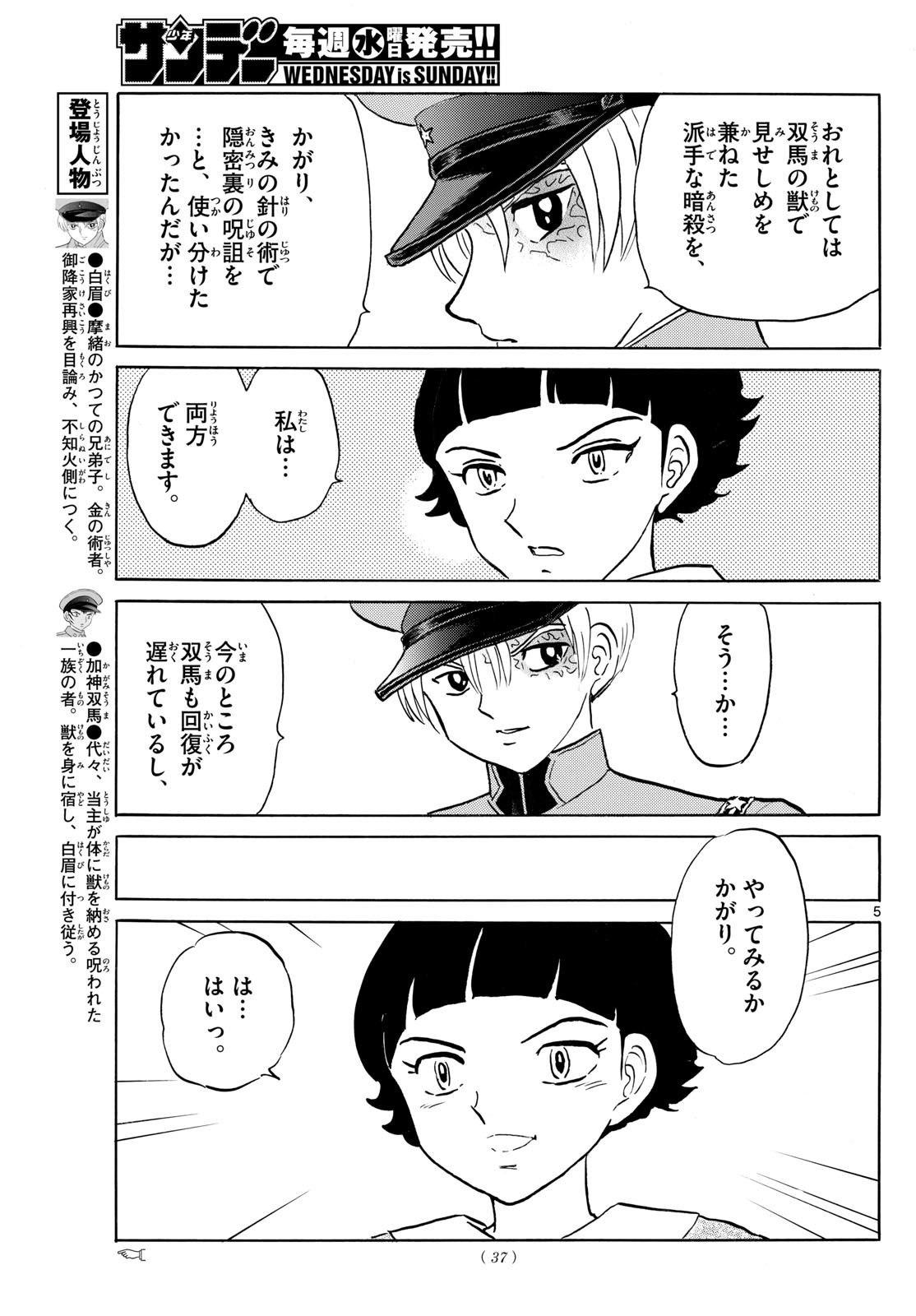 MAO - Chapter 267 - Page 5