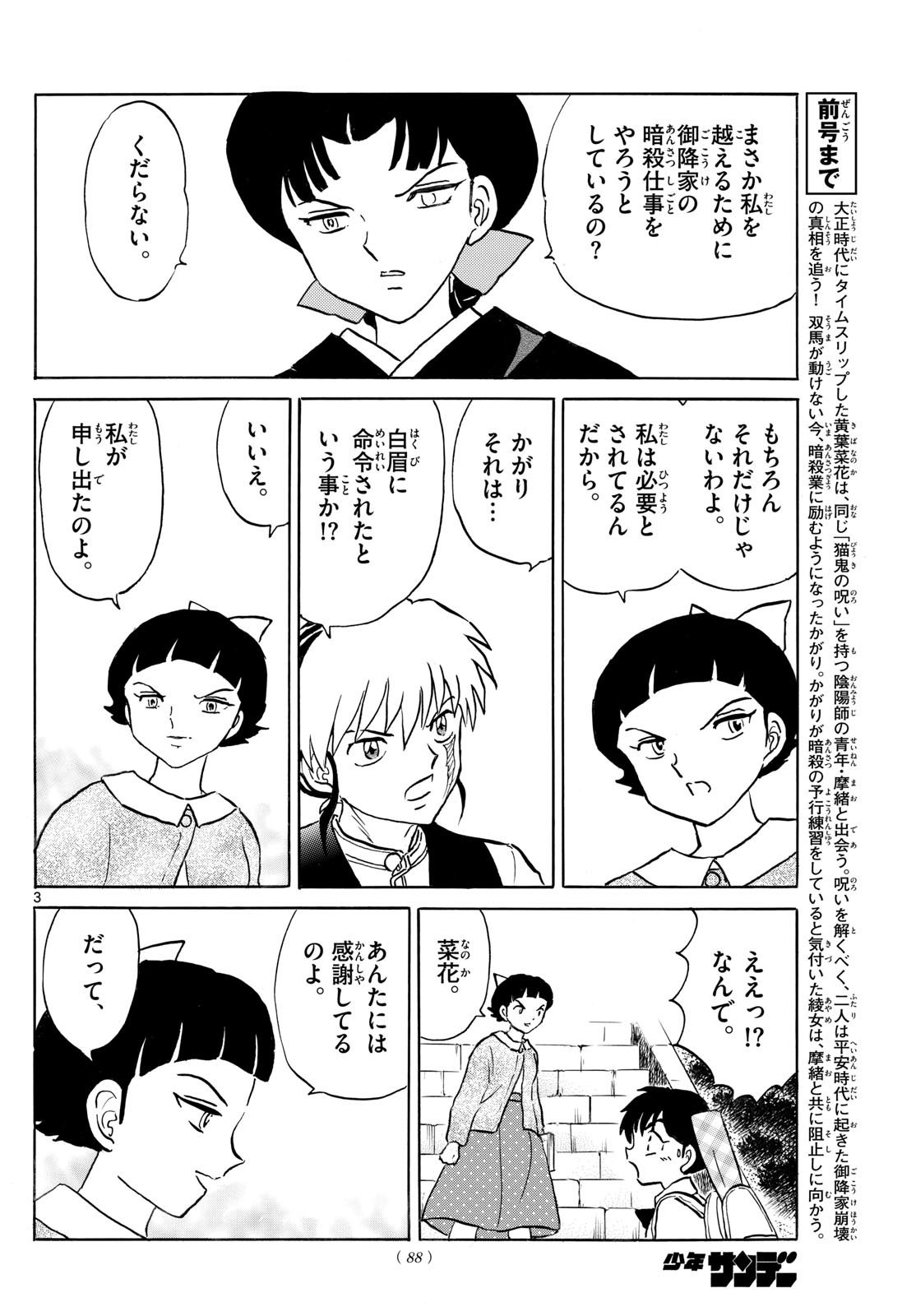 MAO - Chapter 268 - Page 3
