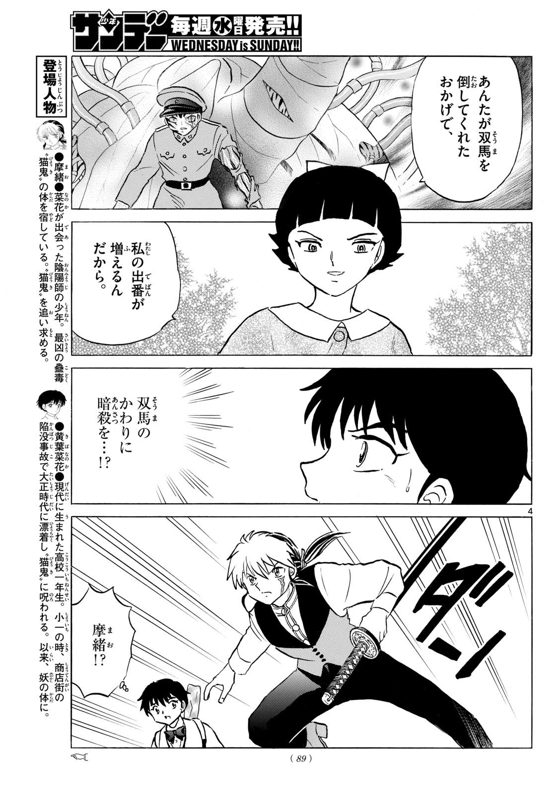 MAO - Chapter 268 - Page 4