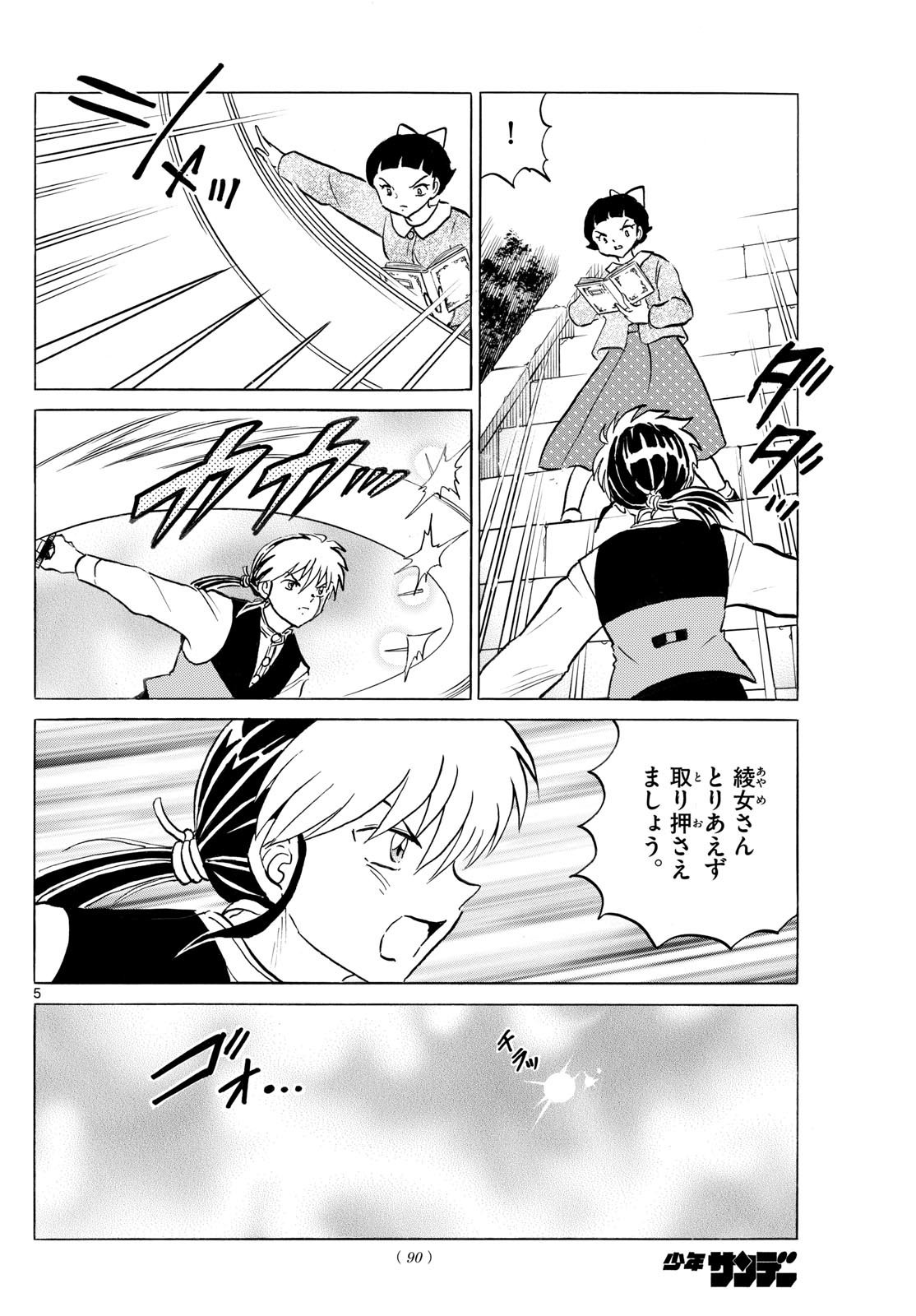 MAO - Chapter 268 - Page 5