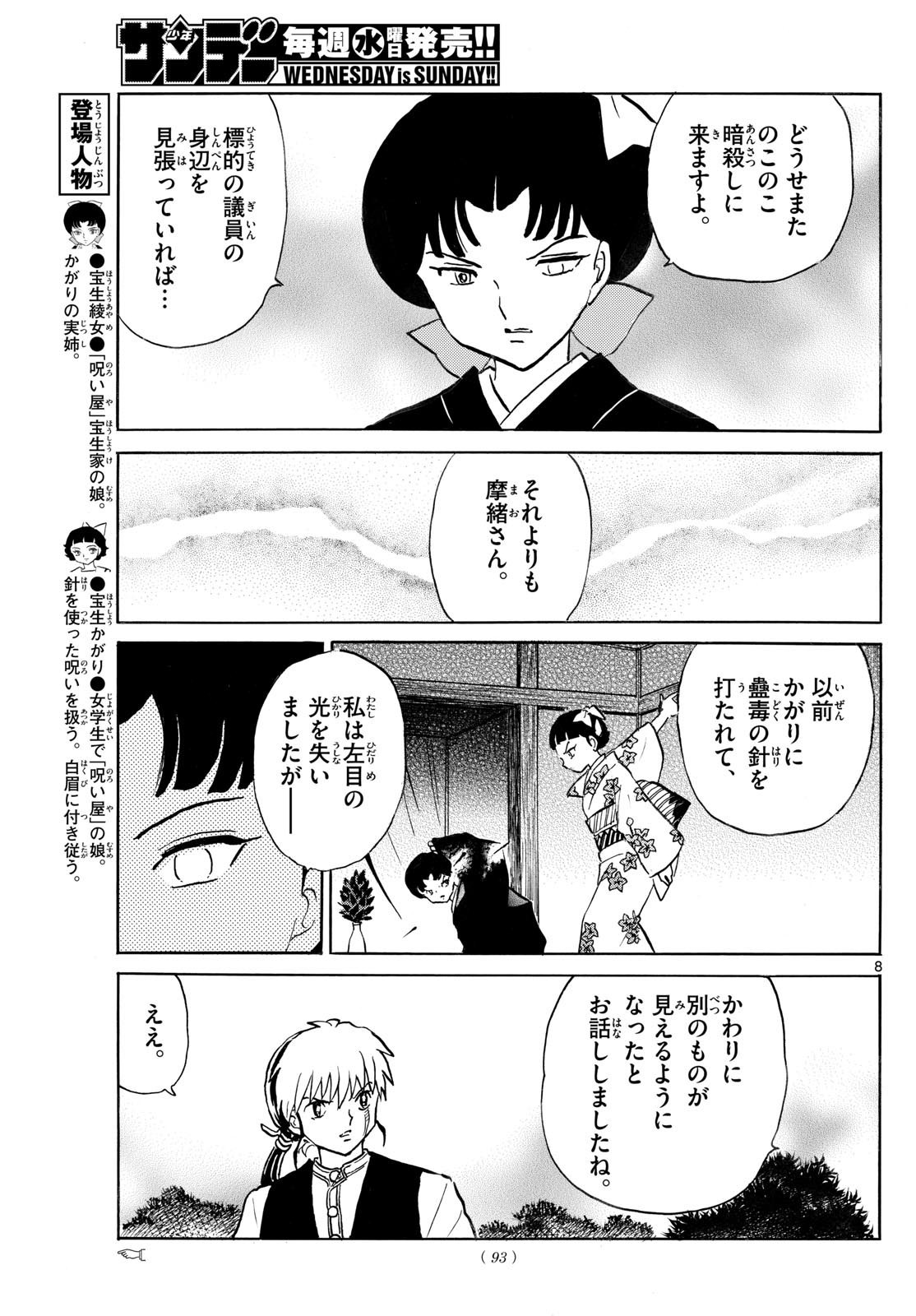 MAO - Chapter 268 - Page 8