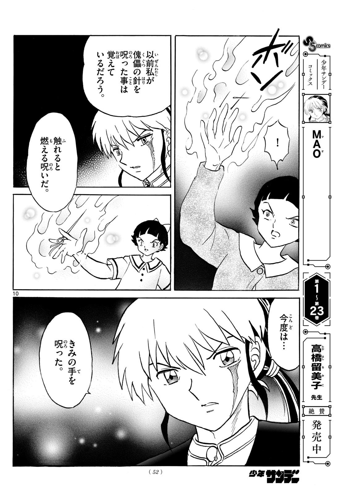 MAO - Chapter 269 - Page 10