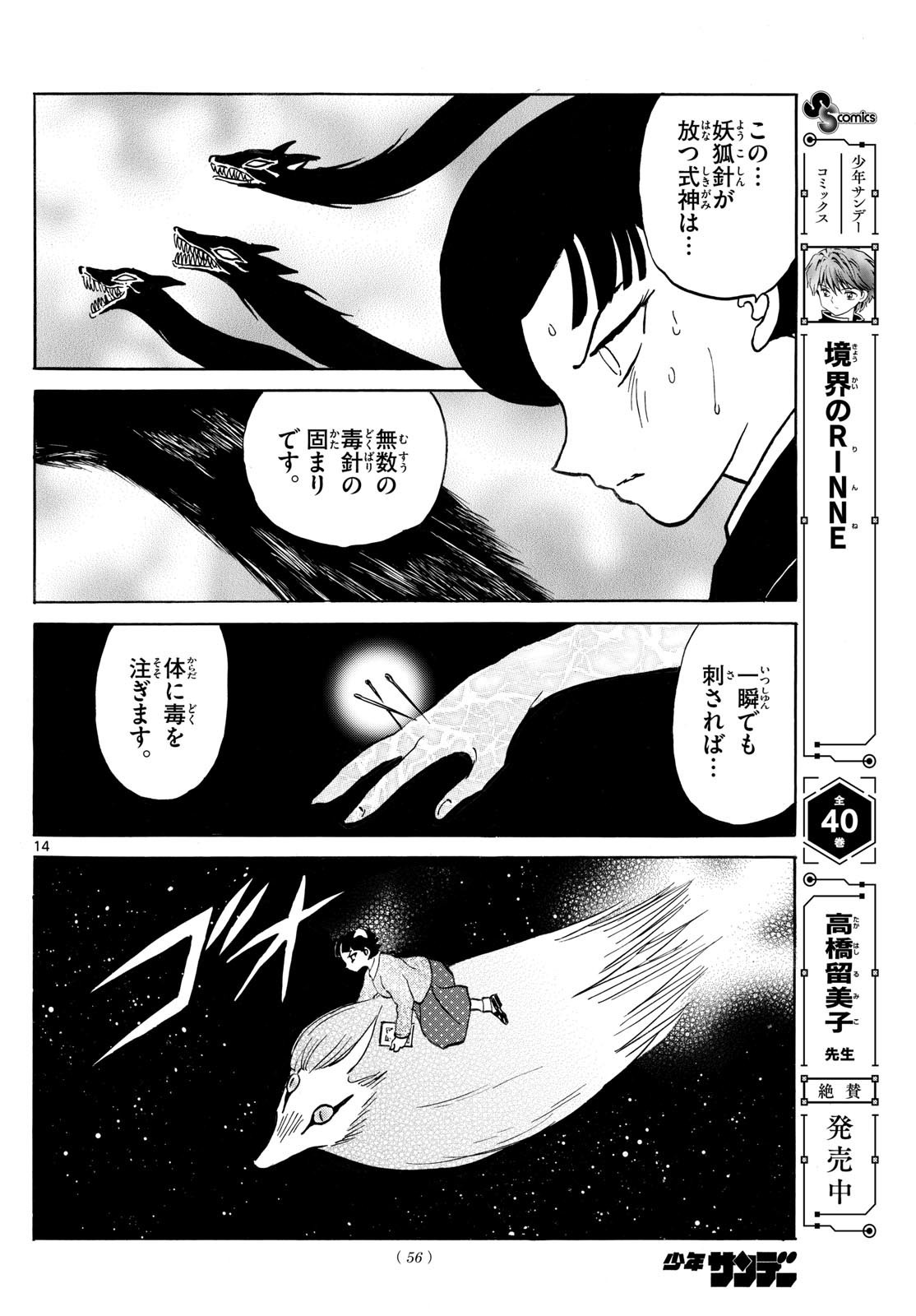 MAO - Chapter 269 - Page 14