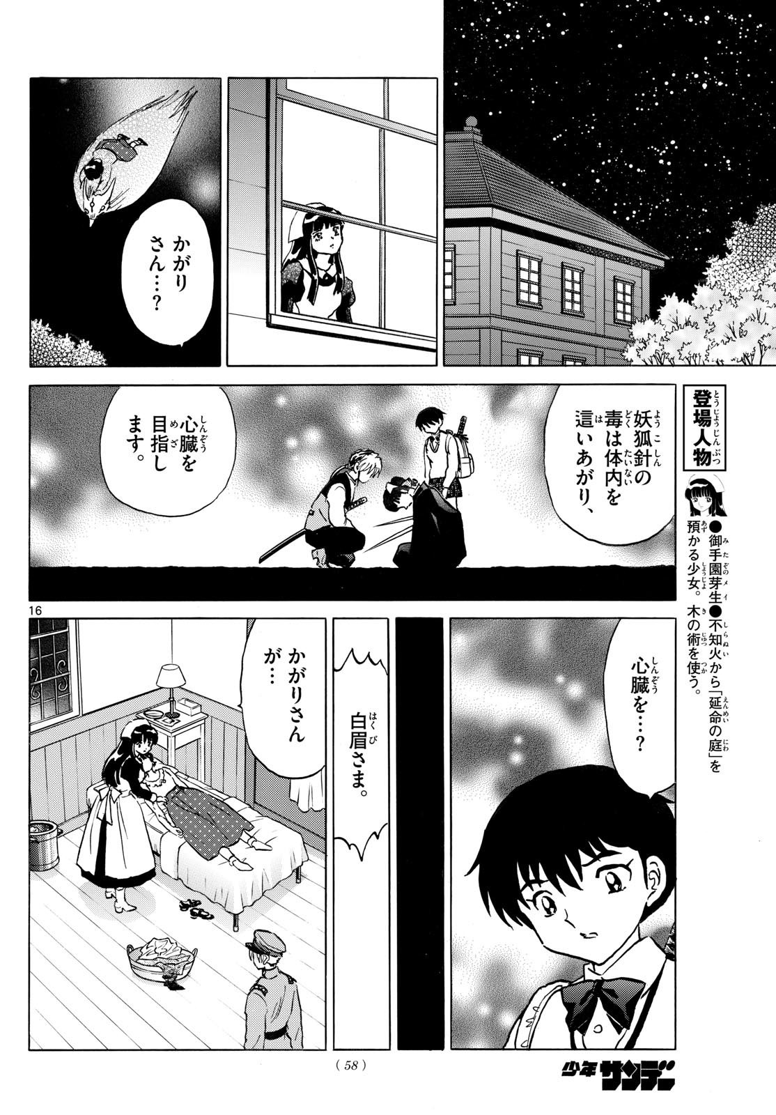 MAO - Chapter 269 - Page 16