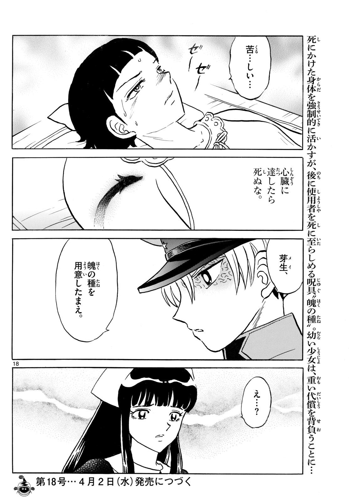 MAO - Chapter 269 - Page 18