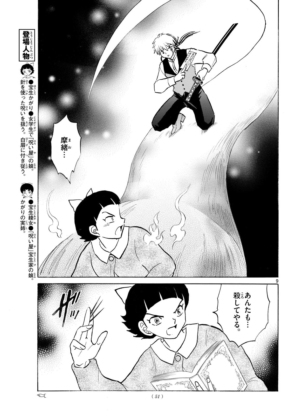 MAO - Chapter 269 - Page 9