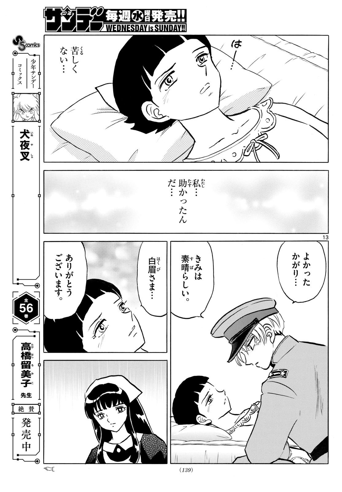 MAO - Chapter 270 - Page 13