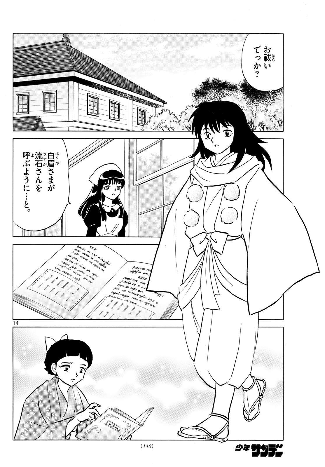 MAO - Chapter 270 - Page 14