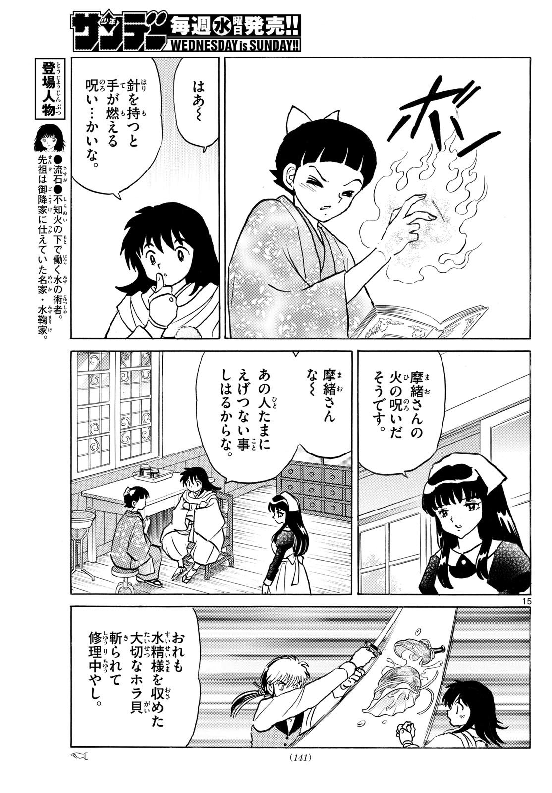 MAO - Chapter 270 - Page 15