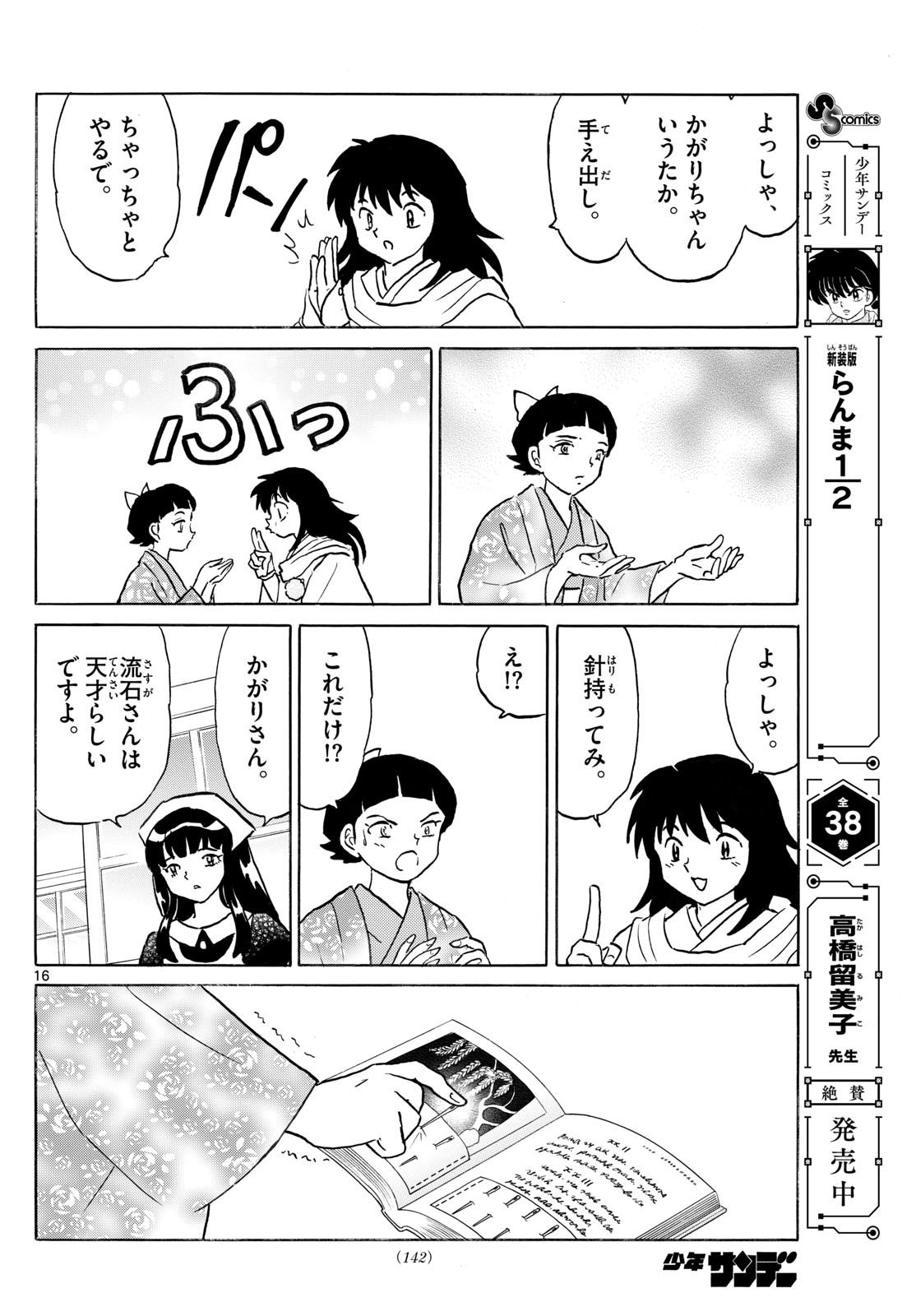 MAO - Chapter 270 - Page 16