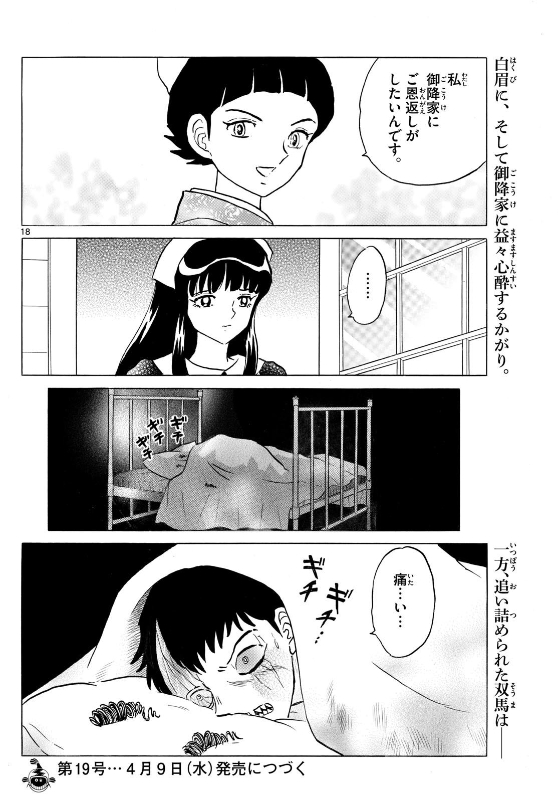 MAO - Chapter 270 - Page 18
