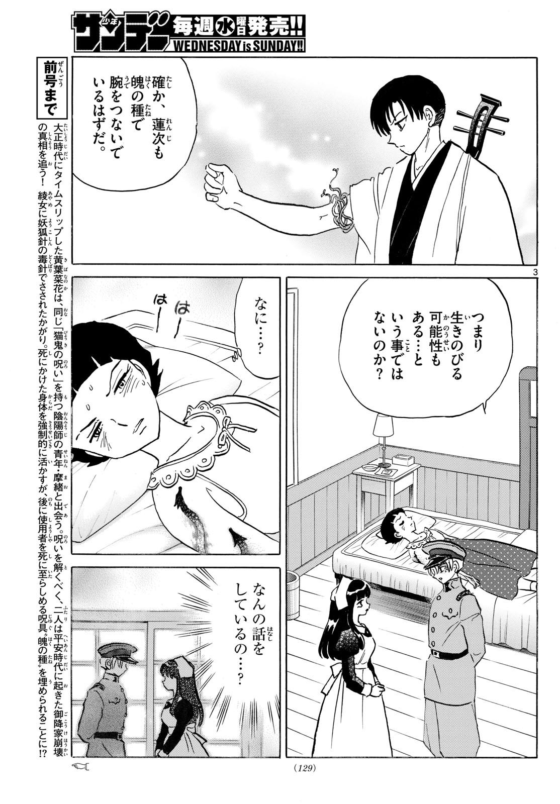 MAO - Chapter 270 - Page 3