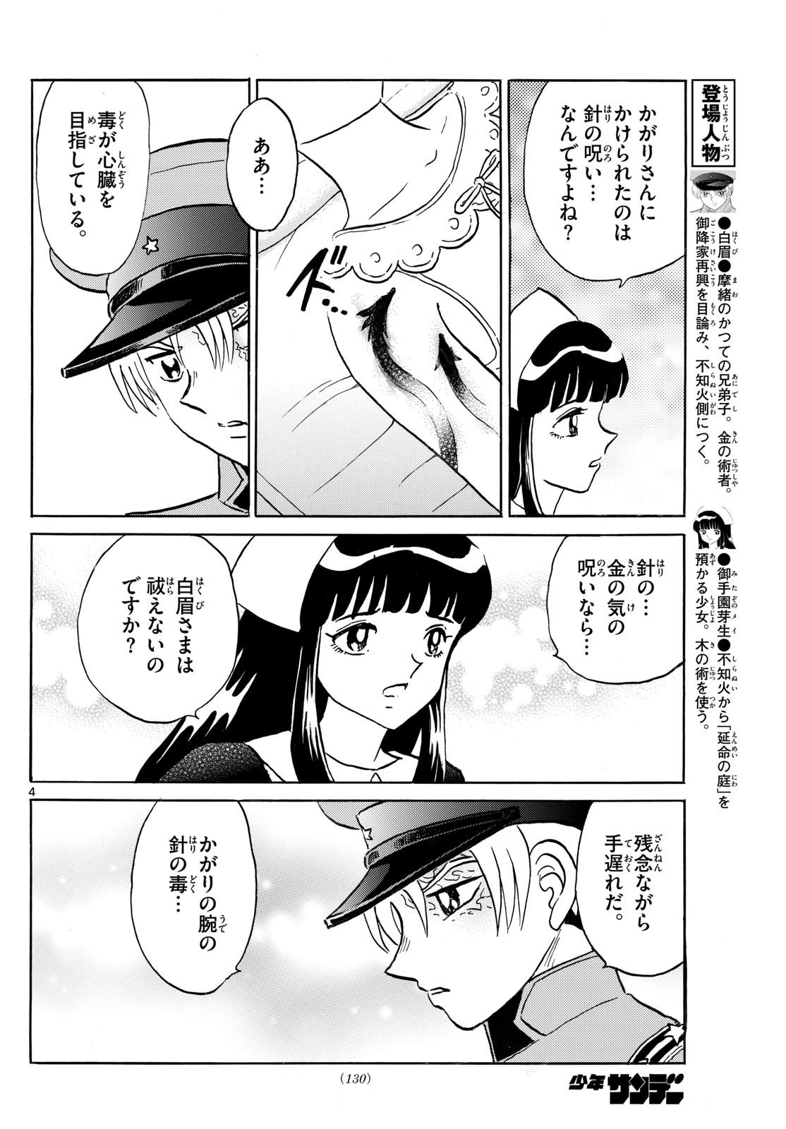 MAO - Chapter 270 - Page 4