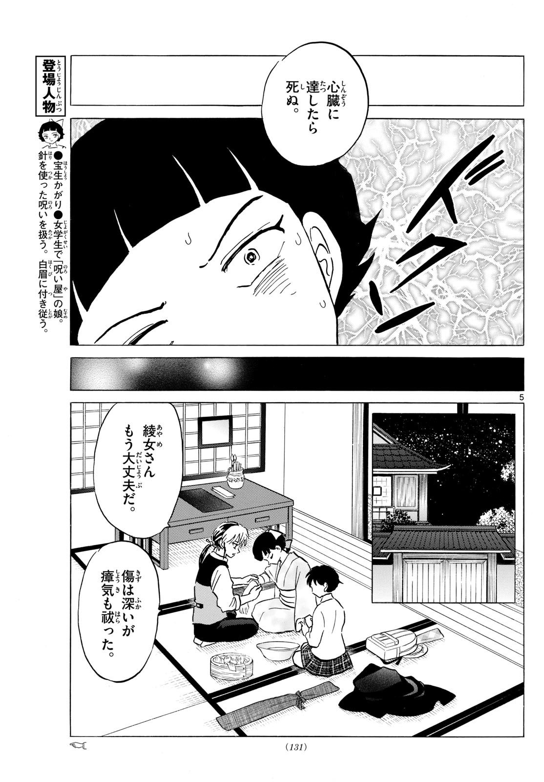 MAO - Chapter 270 - Page 5