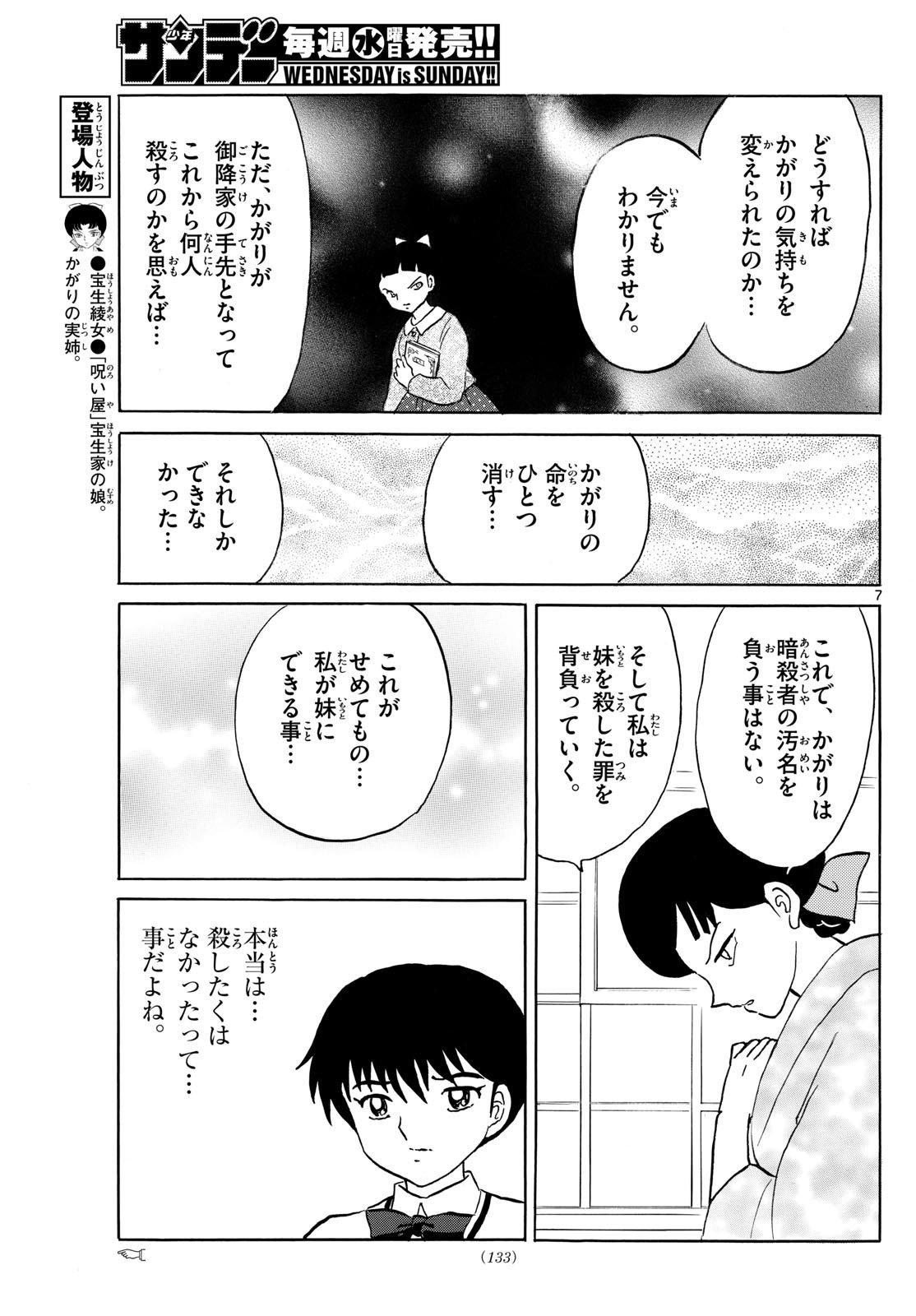 MAO - Chapter 270 - Page 7