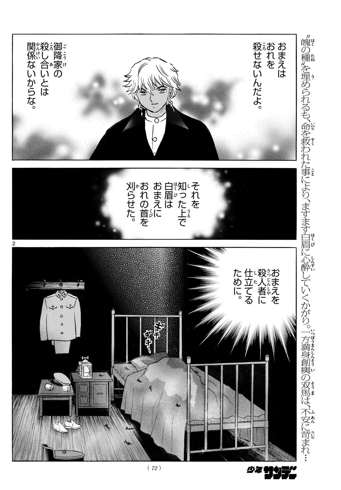 MAO - Chapter 271 - Page 2
