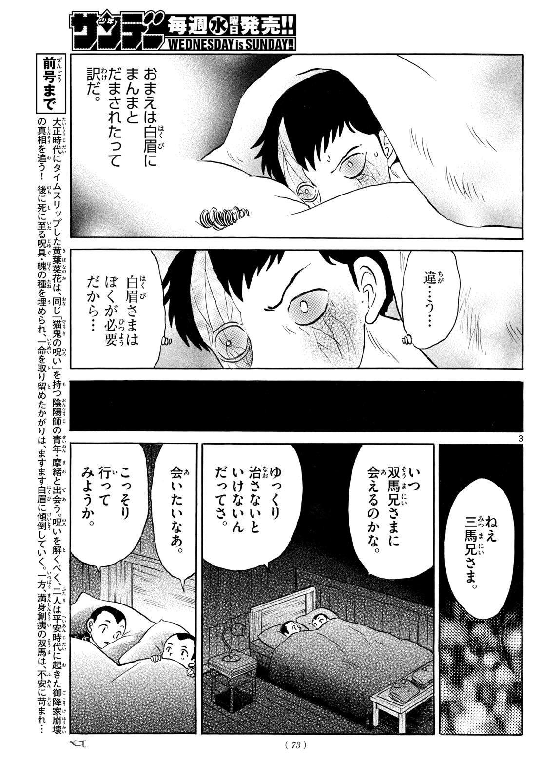 MAO - Chapter 271 - Page 3