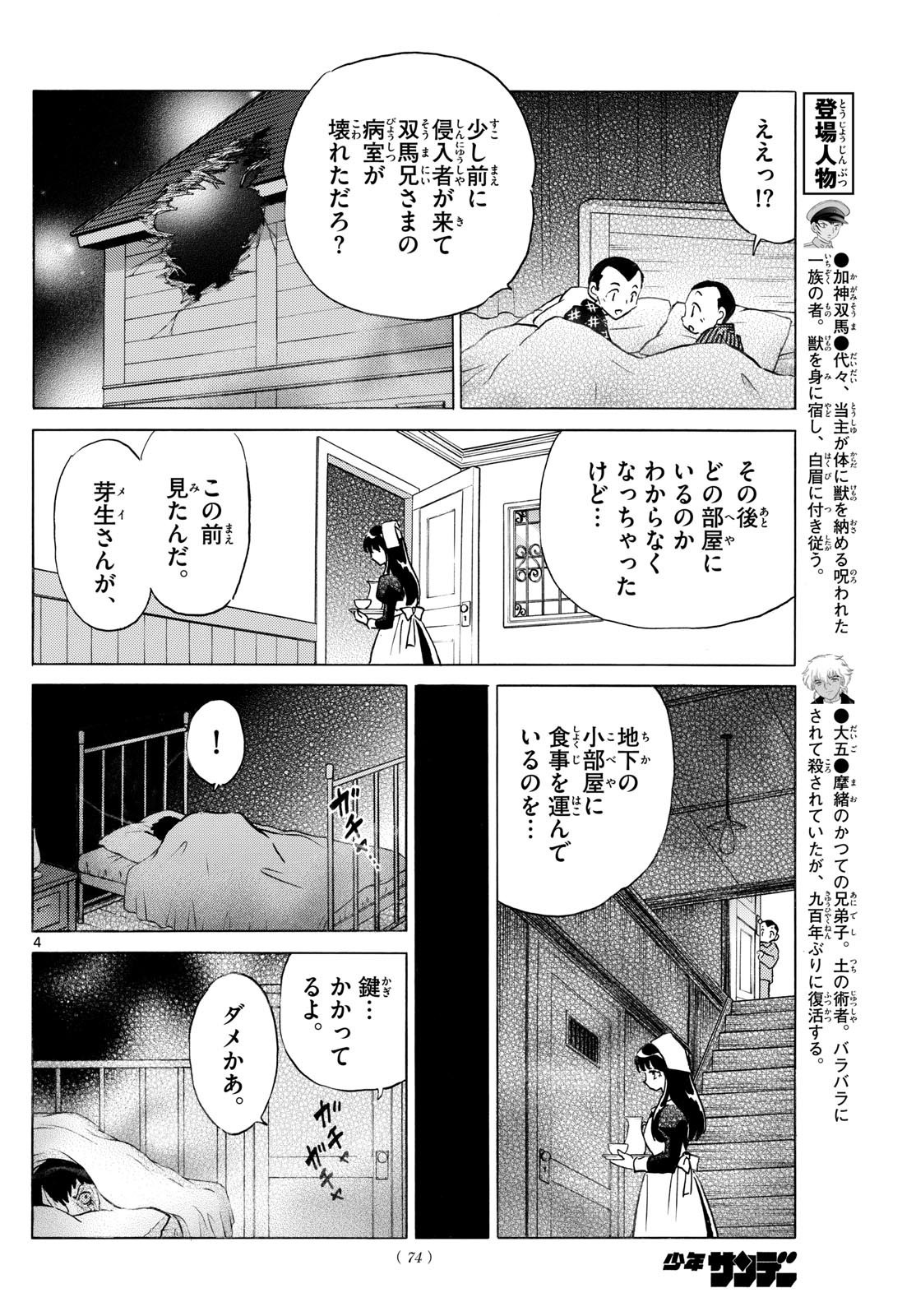 MAO - Chapter 271 - Page 4