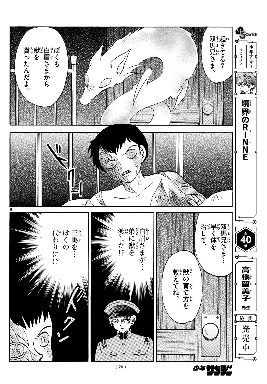 MAO - Chapter 271 - Page 6