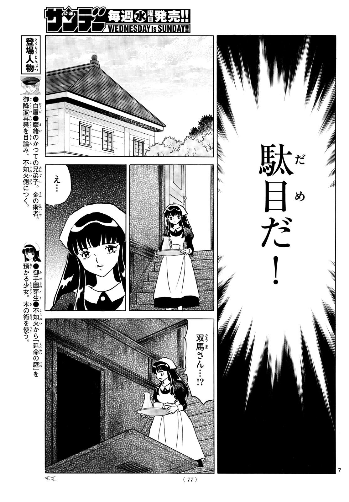 MAO - Chapter 271 - Page 7