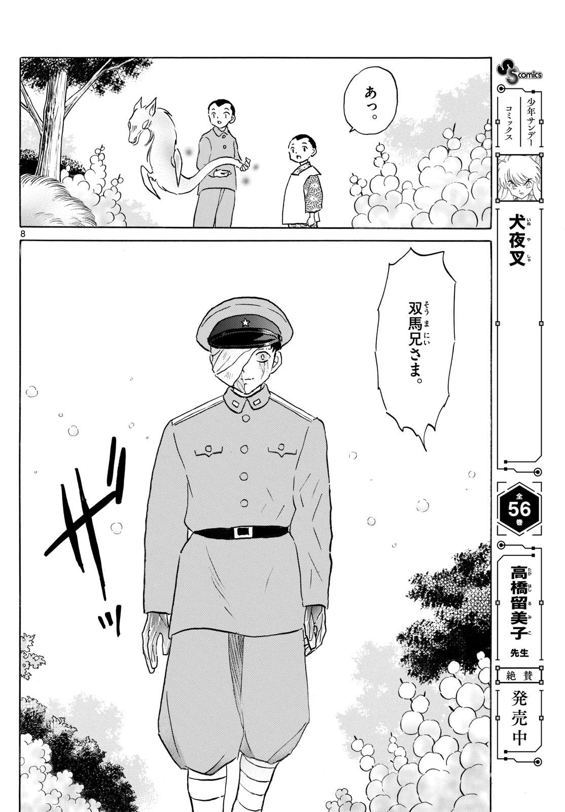 MAO - Chapter 271 - Page 8