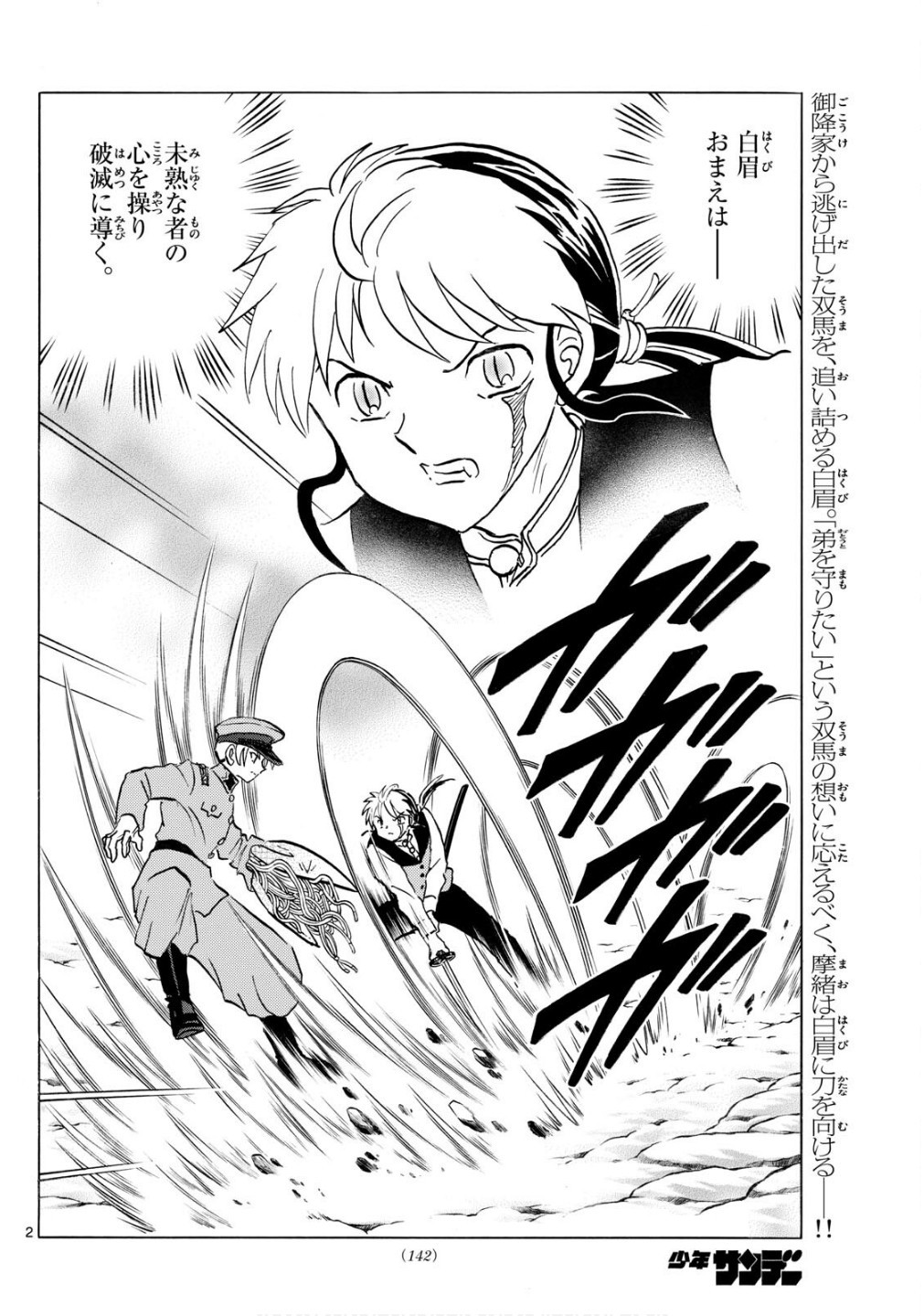 MAO - Chapter 273 - Page 2