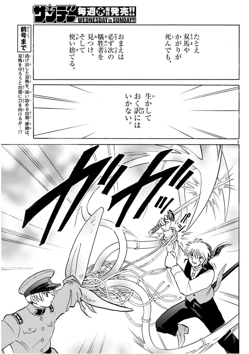 MAO - Chapter 273 - Page 3