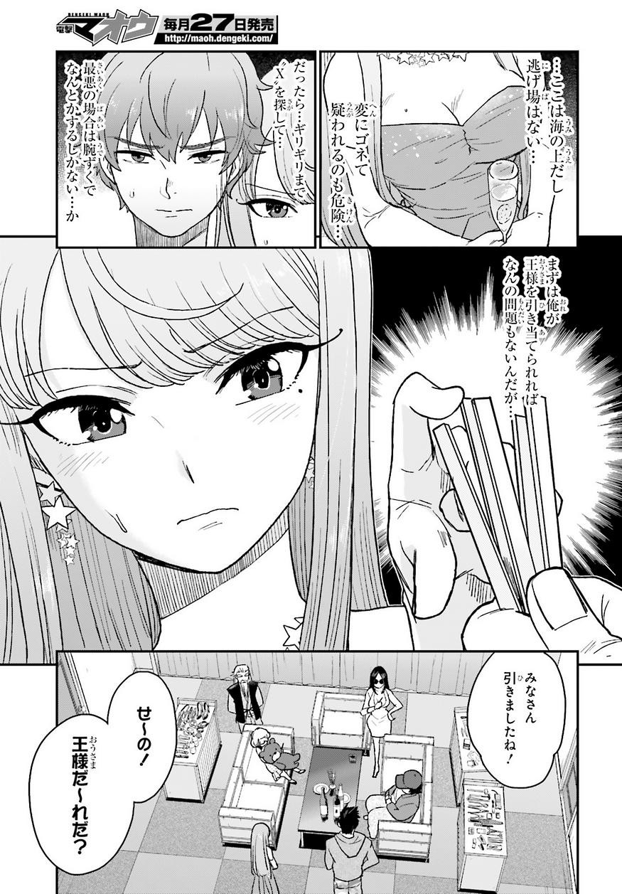 Mayonaka no X Method - Chapter 11 - Page 5