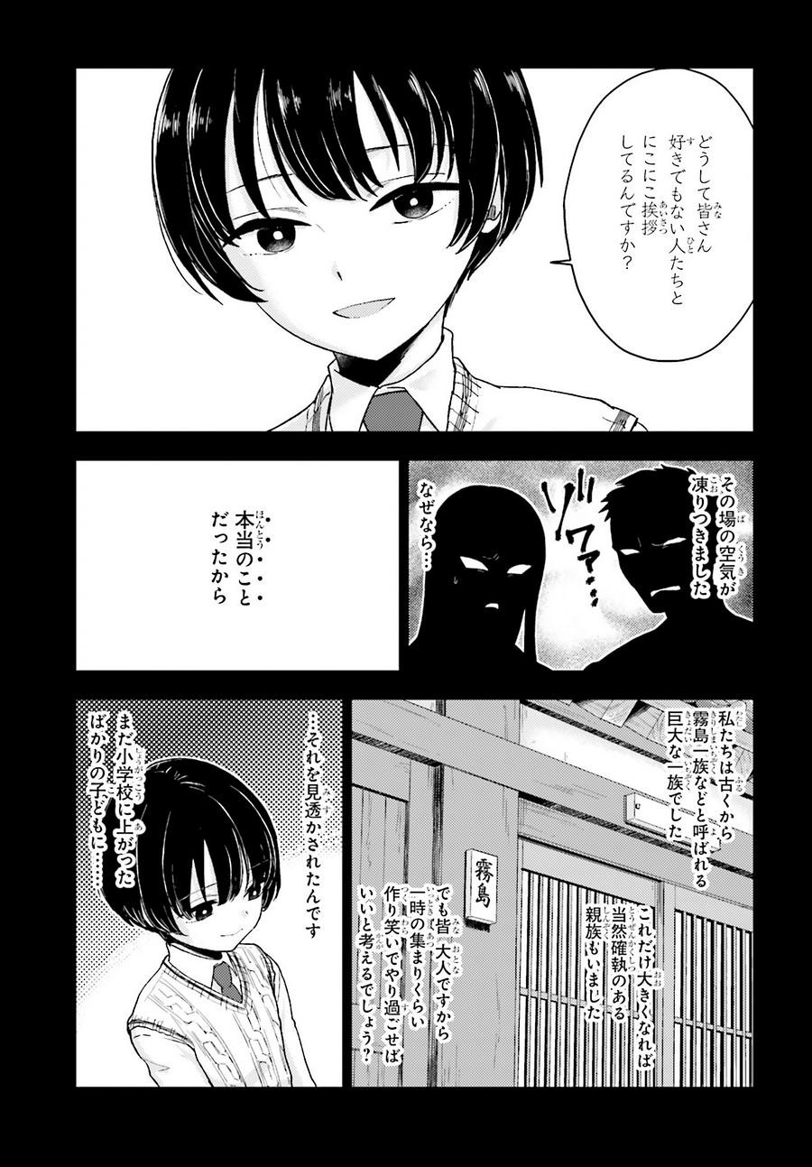 Mayonaka no X Method - Chapter 19 - Page 7