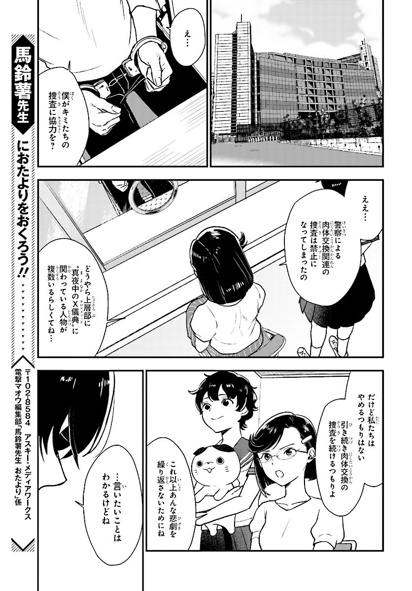 Mayonaka no X Method - Chapter 27 - Page 13