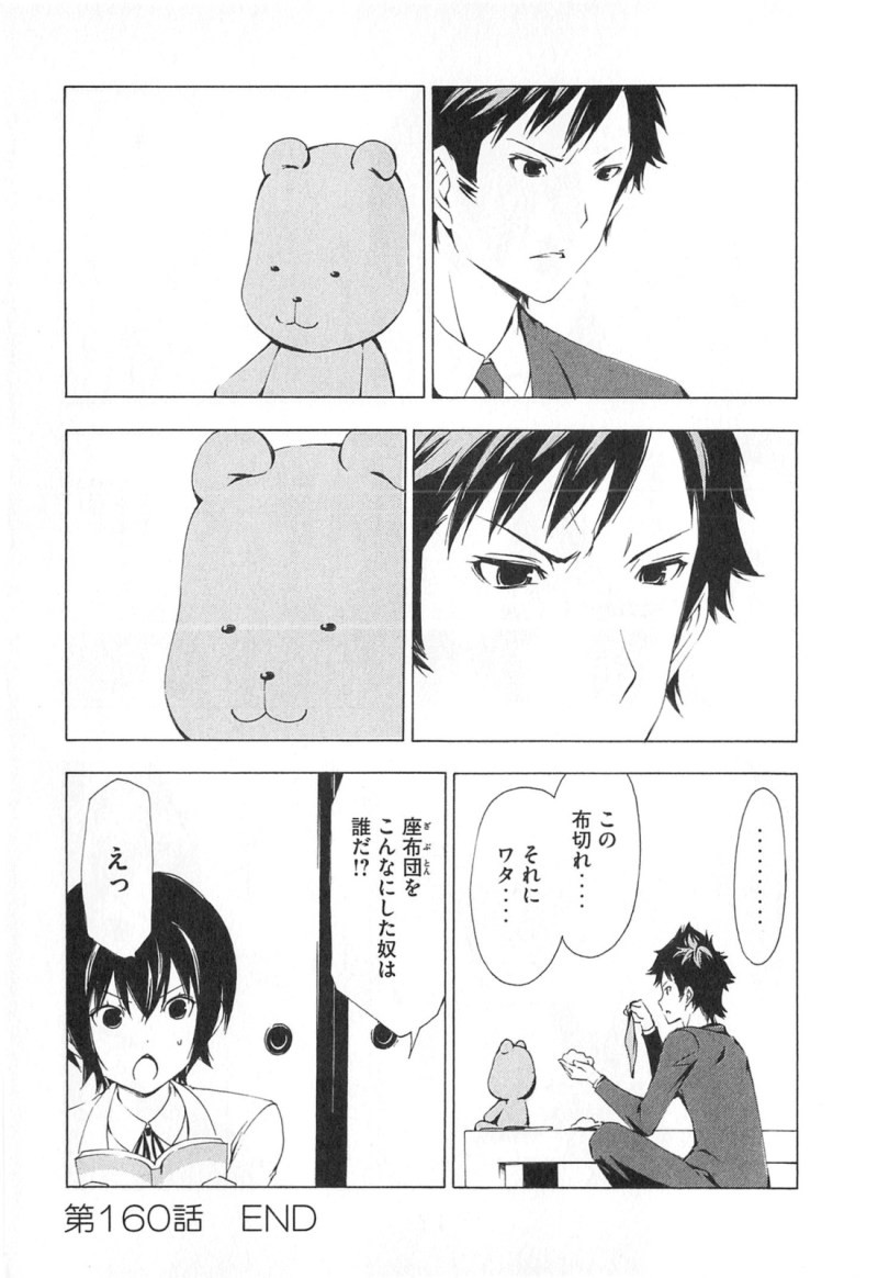 Minami-ke - Chapter 160 - Page 17