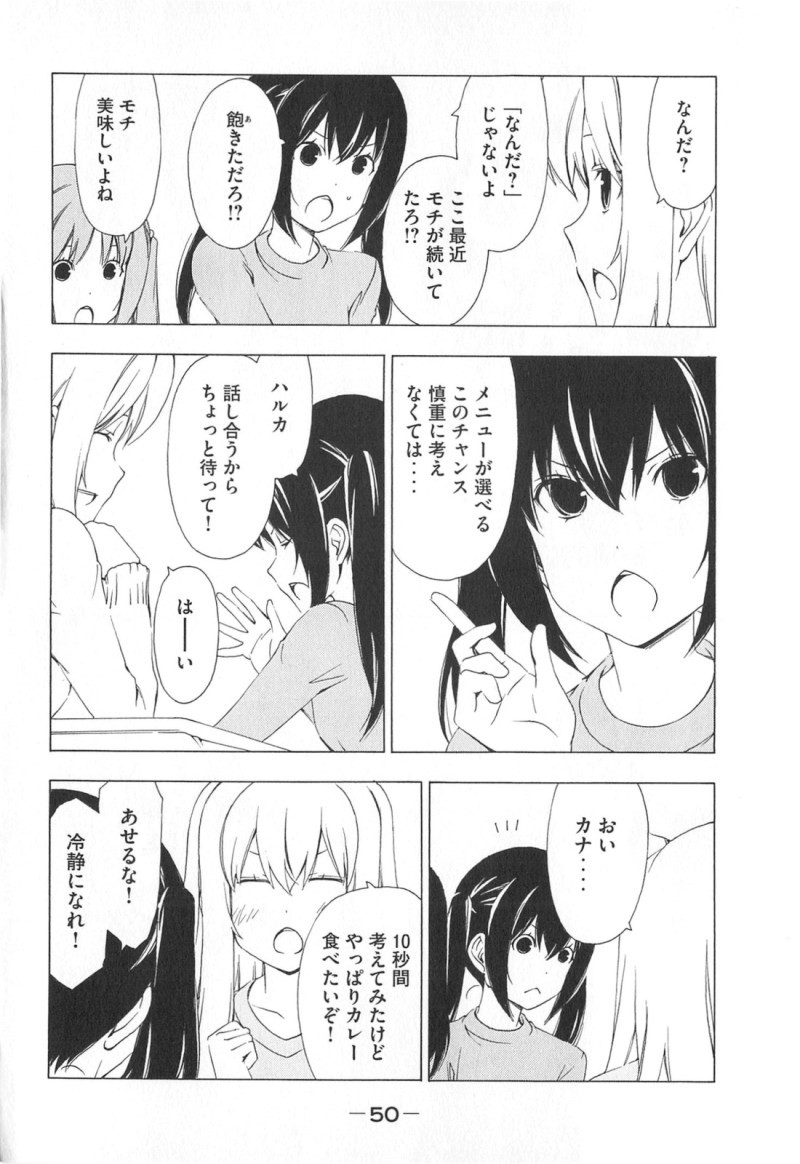 Minami-ke - Chapter 165 - Page 2