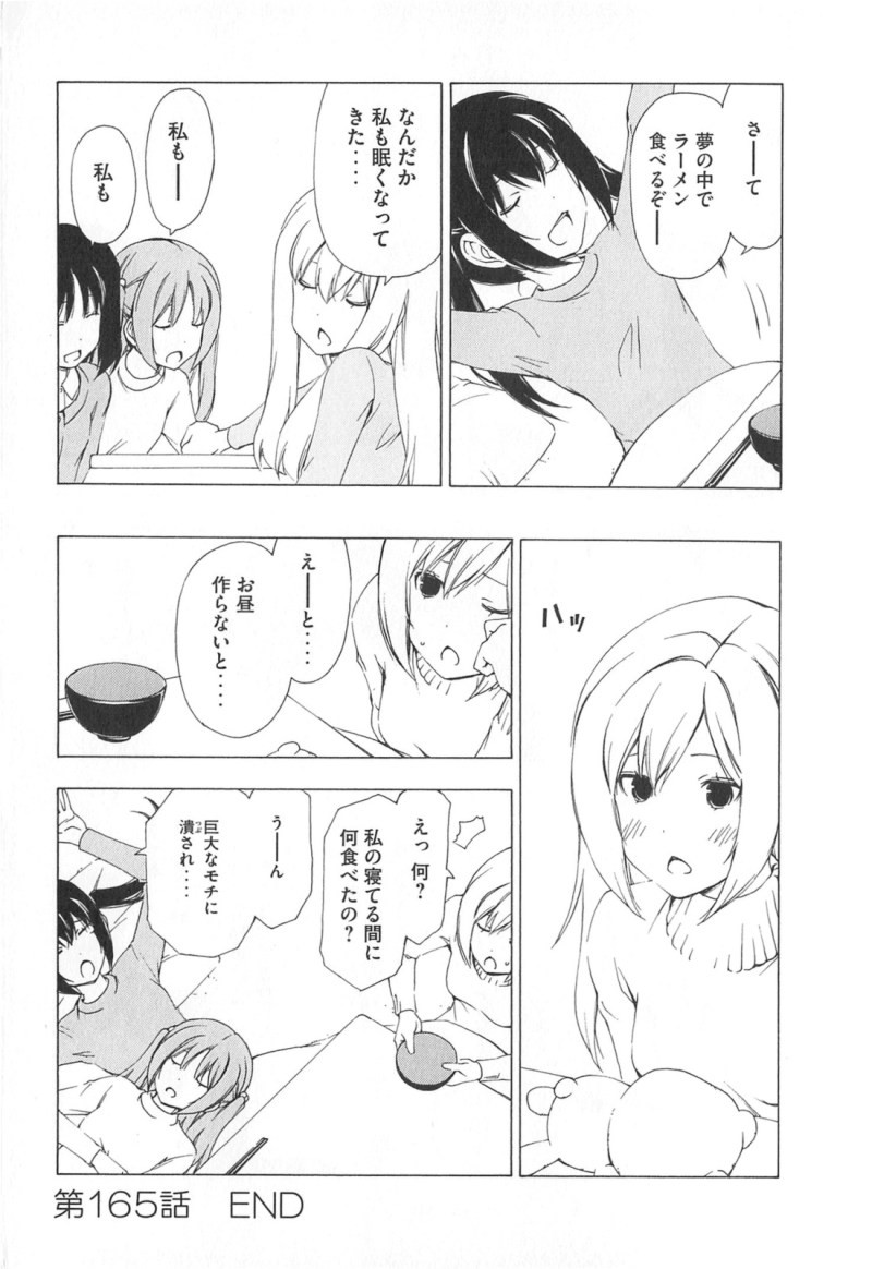 Minami-ke - Chapter 165 - Page 8