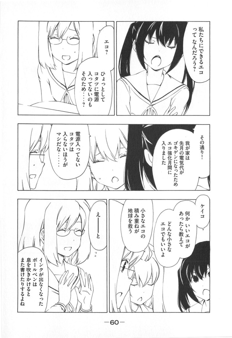 Minami-ke - Chapter 166 - Page 2
