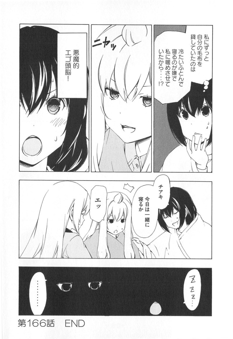 Minami-ke - Chapter 166 - Page 8