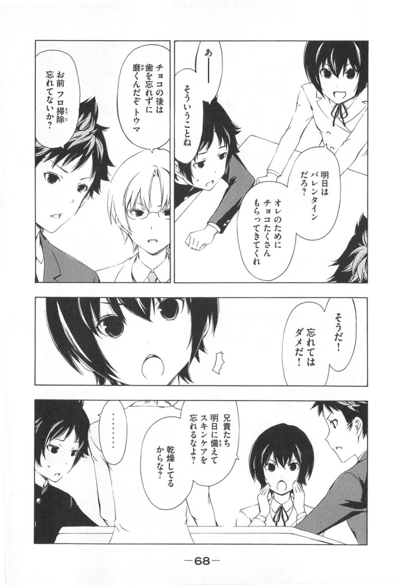 Minami-ke - Chapter 167 - Page 2