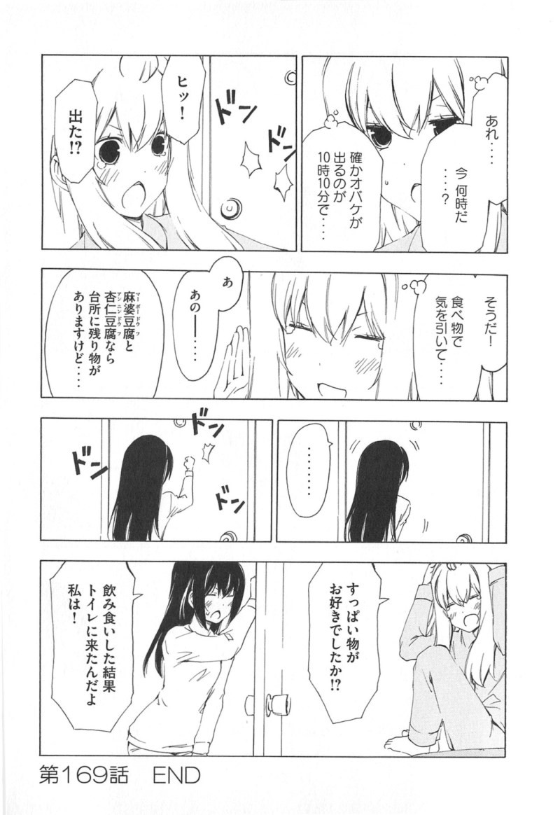 Minami-ke - Chapter 169 - Page 8
